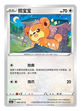 简中PTCG宝可梦 7.0勇魅群星 魅 熊宝宝 CS5aC