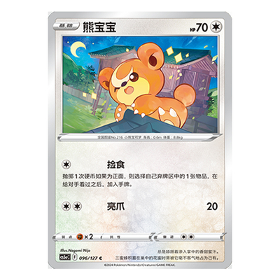 简中PTCG宝可梦 7.0勇魅群星 魅 熊宝宝 CS5aC