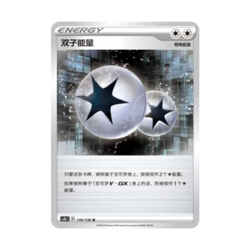 简中PTCG宝可梦3.0 极巨争锋 焰 双子能量 CS1bC