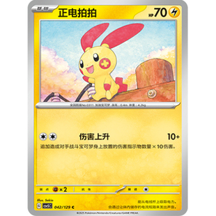 正版简中PTCG宝可梦13.0 黑晶炽城 正电拍拍 CSV5C-042