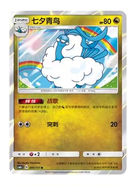 简中PTCG宝可梦 1.0 横空出世 七夕青鸟 CSM1cC