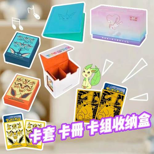 宝可梦PTCG卡牌 梦幻皮卡丘辉耀伊布卡膜卡套卡垫卡框 卡组收纳盒