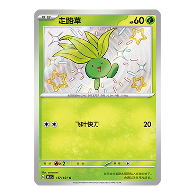 简中PTCG宝可梦 收集啦151旅 走路草 S闪 151C