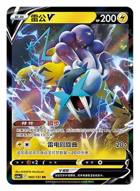 正版简中PTCG宝可梦8.0 碧海暗影 雷公V CS6aC