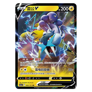 正版简中PTCG宝可梦8.0 碧海暗影 雷公V CS6aC
