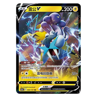 正版简中PTCG宝可梦8.0 碧海暗影 雷公V CS6aC