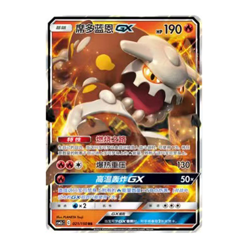 简中PTCG宝可梦2.0 交相辉映 唤 席多蓝恩GX CSM2cC