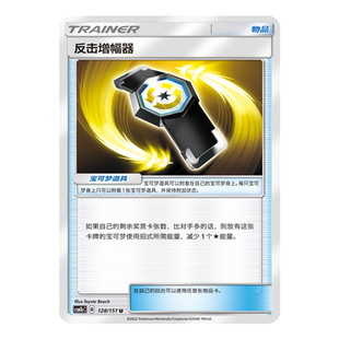 简中PTCG宝可梦 1.0 横空出世 苍 反击增幅器 CSM1bC