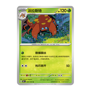 简中PTCG宝可梦 收集啦151旅 派拉斯特 151C
