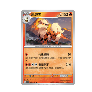 简中PTCG宝可梦 收集啦151旅 风速狗 151C