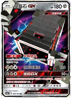 简中PTCG宝可梦 1.0 横空出世 赫 垒磊石GX CSM1aC