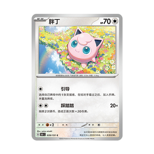 简中PTCG宝可梦 收集啦151旅 胖丁 151C