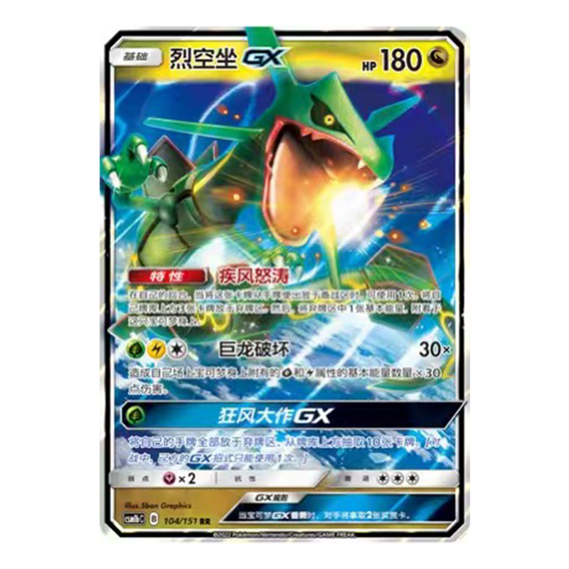 简中PTCG宝可梦 1.0 横空出世 苍 烈空坐GX CSM1bC