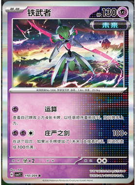 【正版】简中PTCG宝可梦 15.0 利刃猛醒 铁武者 CSV7C