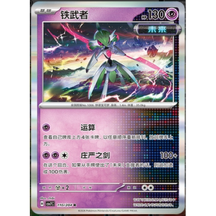 【正版】简中PTCG宝可梦 15.0 利刃猛醒 铁武者 CSV7C