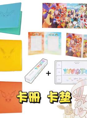 宝可梦PTCG卡牌伊布进阶主题礼盒卡册卡垫卡盒卡套指示物骰子p卡