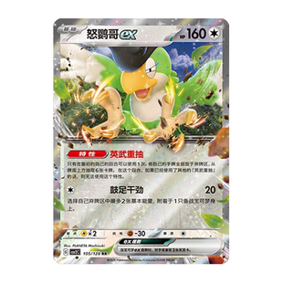 简中PTCG宝可梦10.0 奇迹启程 怒鹦哥ex CSV2C