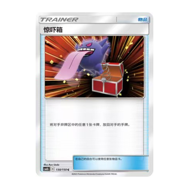 简中PTCG宝可梦2.0 交相辉映 魁 惊吓箱 CSM2bC