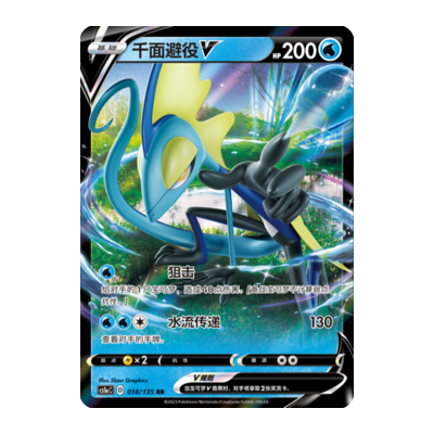 简中PTCG宝可梦3.0 极巨争锋 雷 千面避役V 千面避役VMAX CS1aC