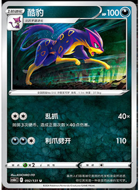 【正版】简中PTCG宝可梦8.0 碧海暗影 酷豹 CS6bC