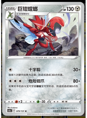 正版简中PTCG宝可梦8.0 碧海暗影啸 巨钳螳螂 CS6aC