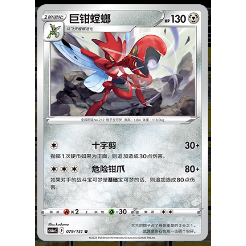 正版简中PTCG宝可梦8.0 碧海暗影啸 巨钳螳螂 CS6aC