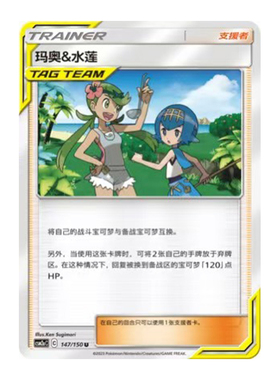 简中PTCG宝可梦2.0 交相辉映 沐 玛奥&水莲 CSM2aC