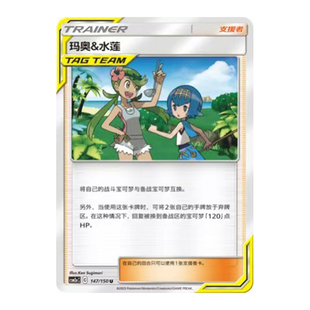 简中PTCG宝可梦2.0 交相辉映 沐 玛奥&水莲 CSM2aC