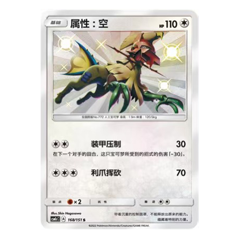简中PTCG宝可梦 1.0 横空出世 泽 属性：空 S闪 CSM1cC