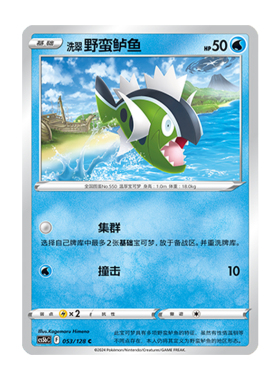 简中PTCG宝可梦 7.0勇魅群星 勇 洗翠野蛮鲈鱼  CS5bC