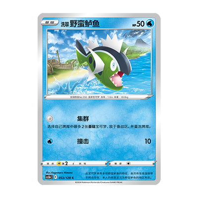 简中PTCG宝可梦 7.0勇魅群星 勇 洗翠野蛮鲈鱼  CS5bC