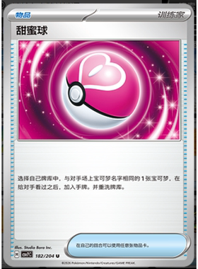 【正版】简中PTCG宝可梦 15.0 利刃猛醒 甜蜜球 CSV7C