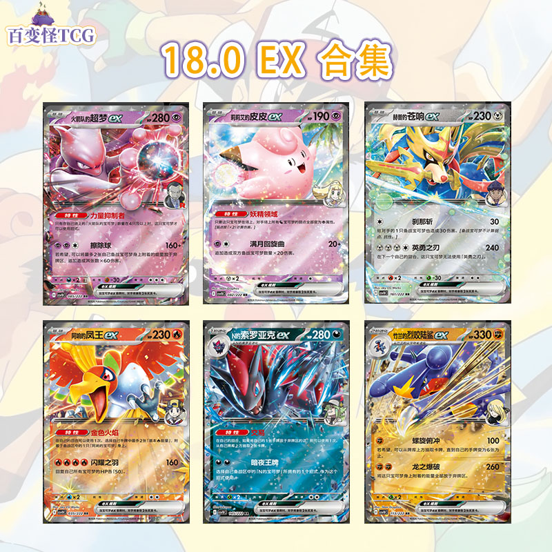 正版简中PTCG宝可梦18.0共逐荣光ex合集索罗亚克皮皮长毛烈咬陆鲨图片