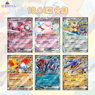正版简中PTCG宝可梦18.0共逐荣光ex合集索罗亚克皮皮长毛烈咬陆鲨