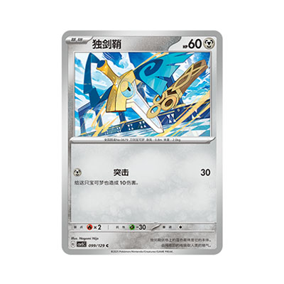 正版简中PTCG宝可梦13.0 黑晶炽城 独剑鞘 CSV5C-099