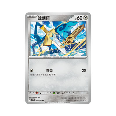 正版简中PTCG宝可梦13.0 黑晶炽城 独剑鞘 CSV5C-099