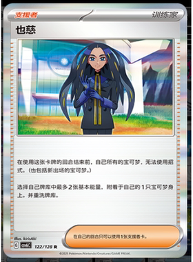 【正版】简中PTCG宝可梦 14.0真实玄虚 也慈 CSV6C