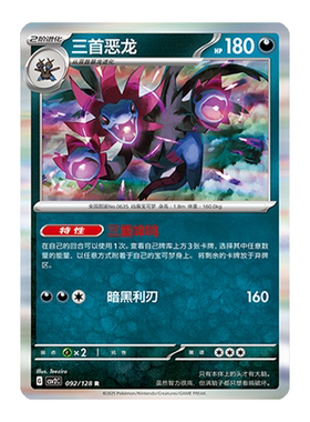 简中PTCG宝可梦10.0 奇迹启程 三首恶龙 CSV2C