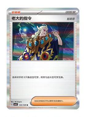 正版简中PTCG宝可梦12.0 嘉奖回合 老大的指令 CSV4C
