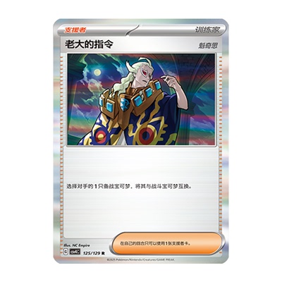 正版简中PTCG宝可梦12.0 嘉奖回合 老大的指令 CSV4C