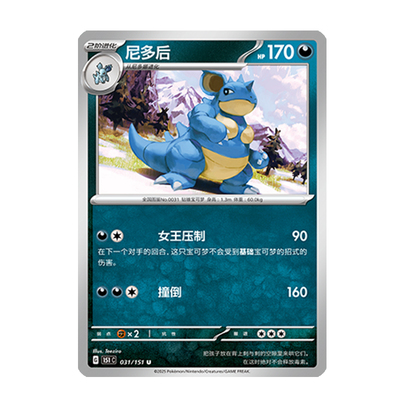 简中PTCG宝可梦 收集啦151旅 尼多后 151C