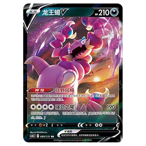 正版简中PTCG宝可梦8.0 碧海暗影 龙王蝎V  龙王蝎VSTAR CS6bC