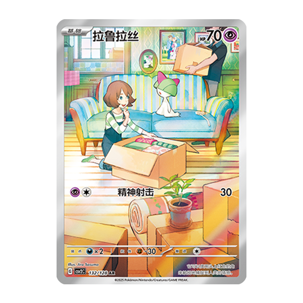 简中PTCG宝可梦10.0 奇迹启程 拉鲁拉丝 AR CSV2C