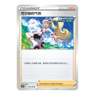 简中PTCG宝可梦5.0 洪荒演武 激 可尔妮的气势 CS3bC