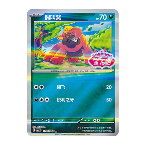 简中PTCG宝可梦 宝石包Vol.1 偶叫獒 宝石包 CBB1C
