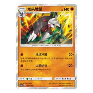 简中PTCG宝可梦2.0 交相辉映 龙头地鼠 CSM2bC