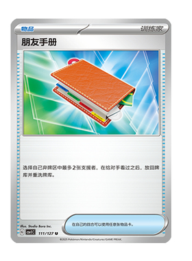 简中PTCG宝可梦 9.0亘古开来 朋友手册 CSV1C