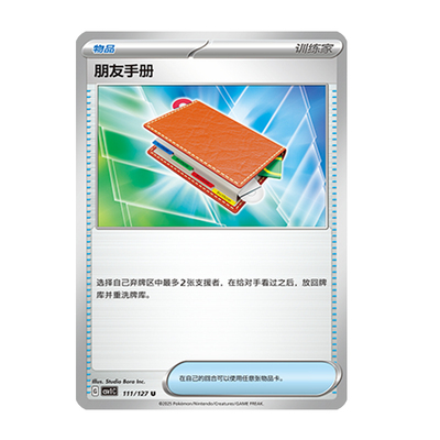 简中PTCG宝可梦 9.0亘古开来 朋友手册 CSV1C