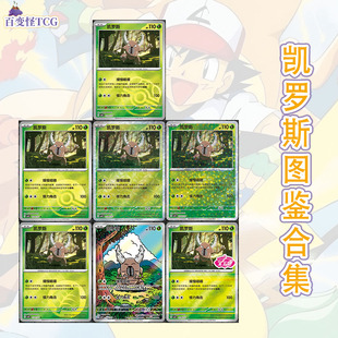 正版简中PTCG宝可梦 宝石包第四弹Vol.4 凯罗斯 CBB4C