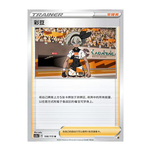 简中PTCG宝可梦 4.0 浓墨重彩 黎 彩豆 CS2aC